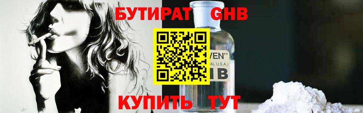 Бутират BDO 33%  Вход с VPN  БУТИРАТ  Белово 