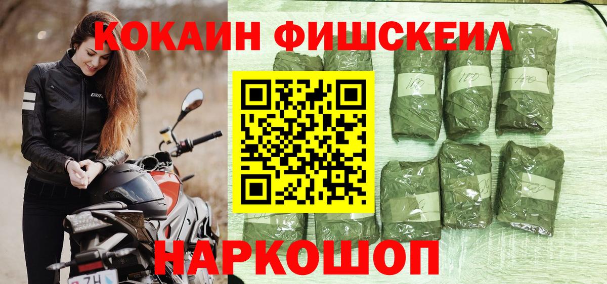 COCAIN 98%  COCAIN Fish Scale  Вход с VPN  Белово 