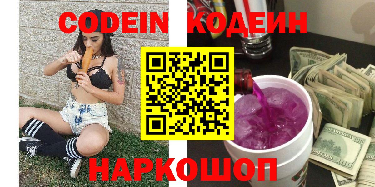 Белово  Codein напиток Lean (лин)  Кодеиновый сироп Lean напиток Lean (лин)  Вход с VPN 