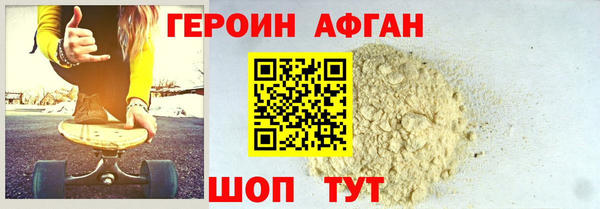 ГЕРОИН афганец  Героин  Белово  Вход с VPN 