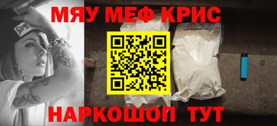 мяу мяу кристалл Анапа