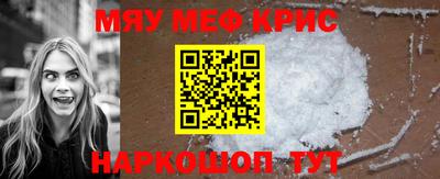 мяу мяу кристалл Анапа