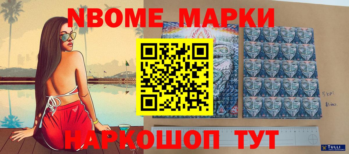 Белово  Марки N-bome 1500мкг  Вход с VPN 